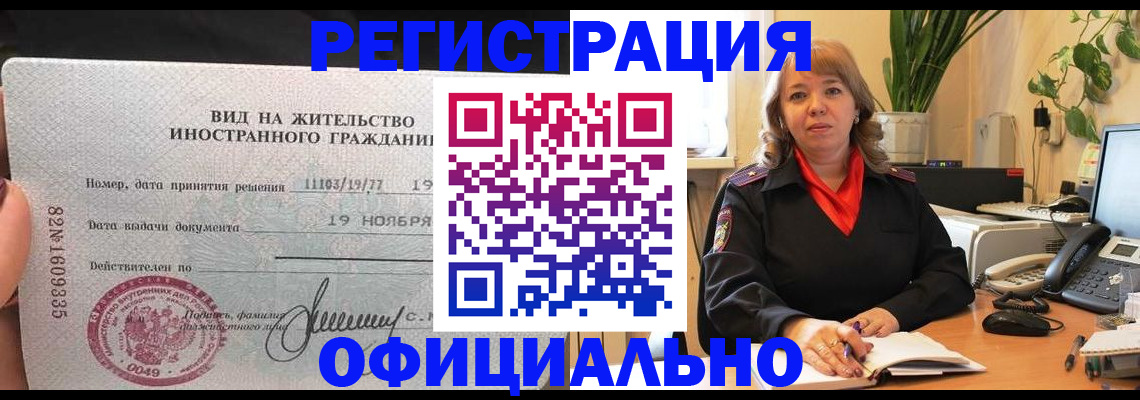 временная регистрация 2025 в Воркуте