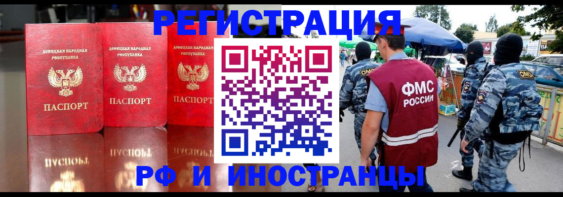 прописка штамп в Воркуте