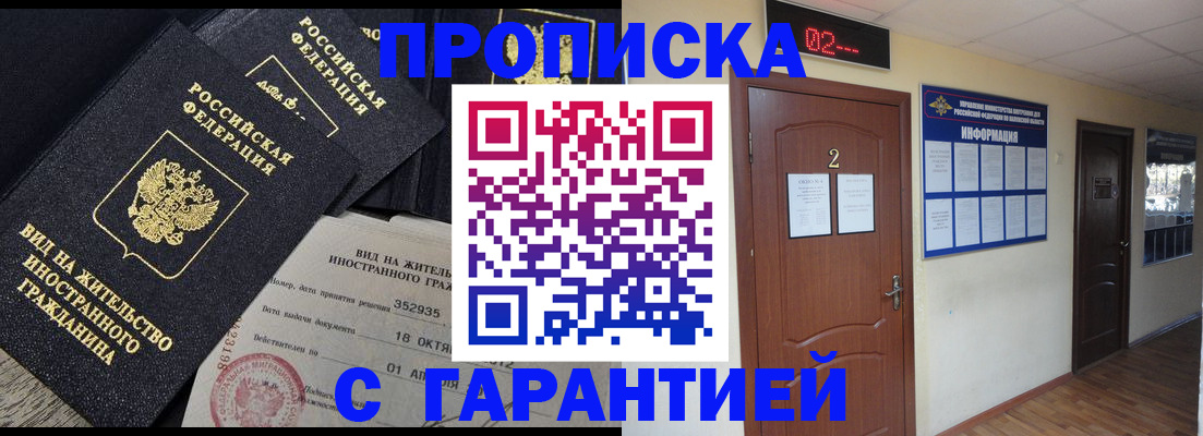 прописка для работы в Воркуте